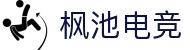 枫池电竞 - 诗意电竞，梦回枫林