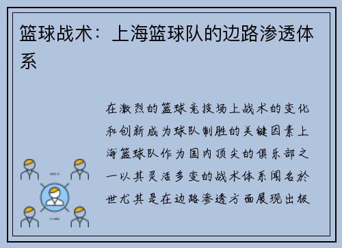 篮球战术：上海篮球队的边路渗透体系