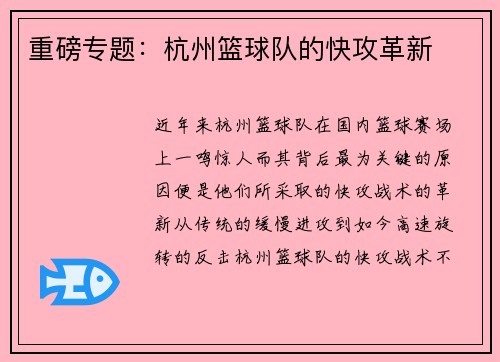 重磅专题：杭州篮球队的快攻革新