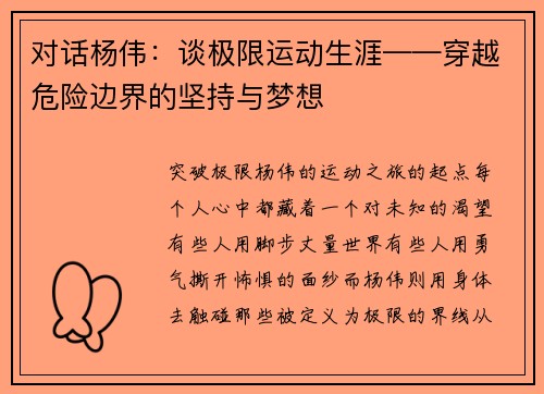 对话杨伟：谈极限运动生涯——穿越危险边界的坚持与梦想