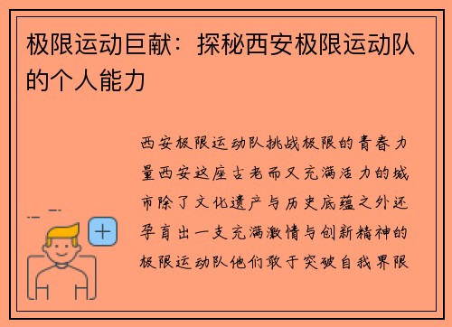 极限运动巨献：探秘西安极限运动队的个人能力