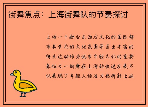 街舞焦点：上海街舞队的节奏探讨
