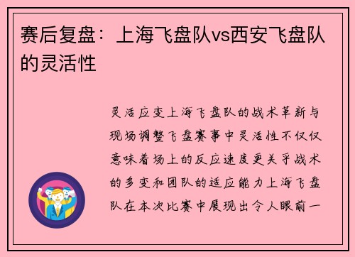 赛后复盘：上海飞盘队vs西安飞盘队的灵活性