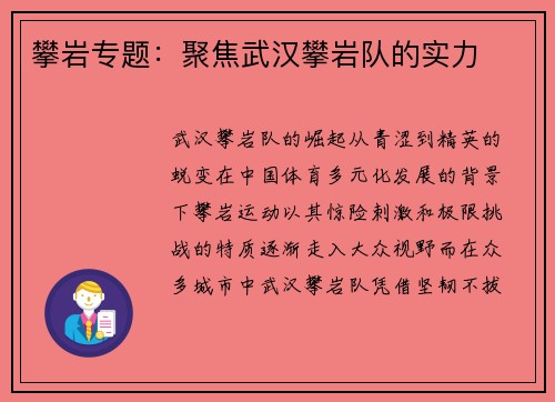 攀岩专题：聚焦武汉攀岩队的实力
