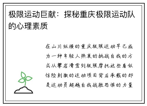 极限运动巨献：探秘重庆极限运动队的心理素质