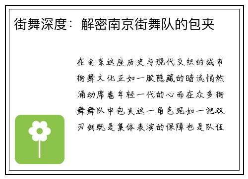 街舞深度：解密南京街舞队的包夹