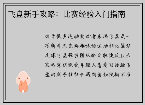 飞盘新手攻略：比赛经验入门指南
