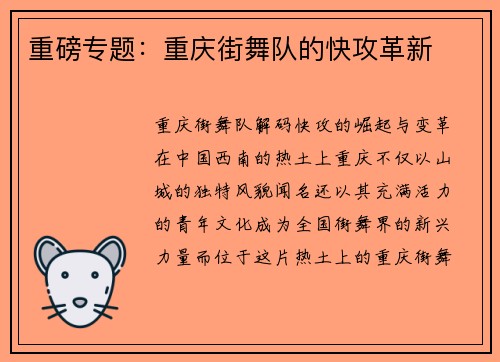 重磅专题：重庆街舞队的快攻革新