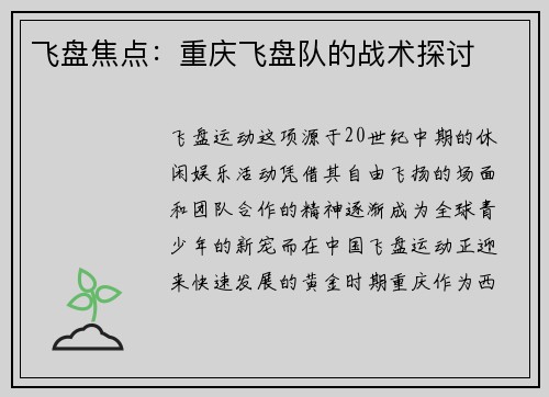 飞盘焦点：重庆飞盘队的战术探讨