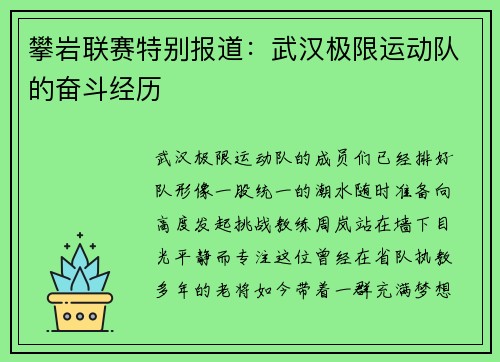 攀岩联赛特别报道：武汉极限运动队的奋斗经历