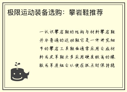 极限运动装备选购：攀岩鞋推荐