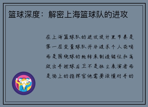 篮球深度：解密上海篮球队的进攻