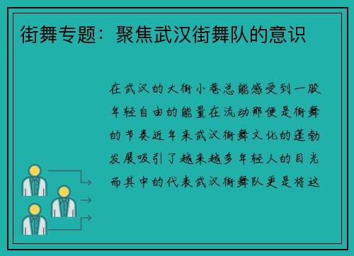街舞专题：聚焦武汉街舞队的意识
