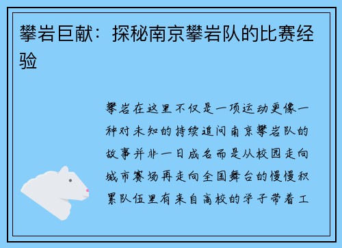 攀岩巨献：探秘南京攀岩队的比赛经验