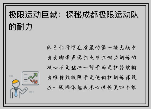 极限运动巨献：探秘成都极限运动队的耐力