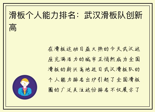 滑板个人能力排名：武汉滑板队创新高