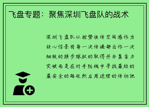 飞盘专题：聚焦深圳飞盘队的战术