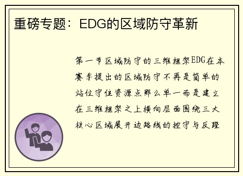 重磅专题：EDG的区域防守革新
